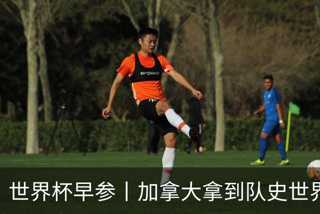 世界杯早参丨加拿大拿到队史世界杯首个积分 开幕式表演翻车大力神杯瘪了 加纳一球员涉嫌强奸被拒绝入境无缘首战